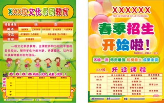 黄色醒目培训班春季招生宣传单DM