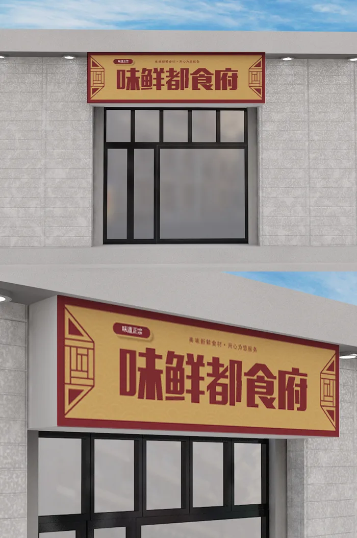 餐厅创意门头招牌店面模板设计ai矢量模版下载