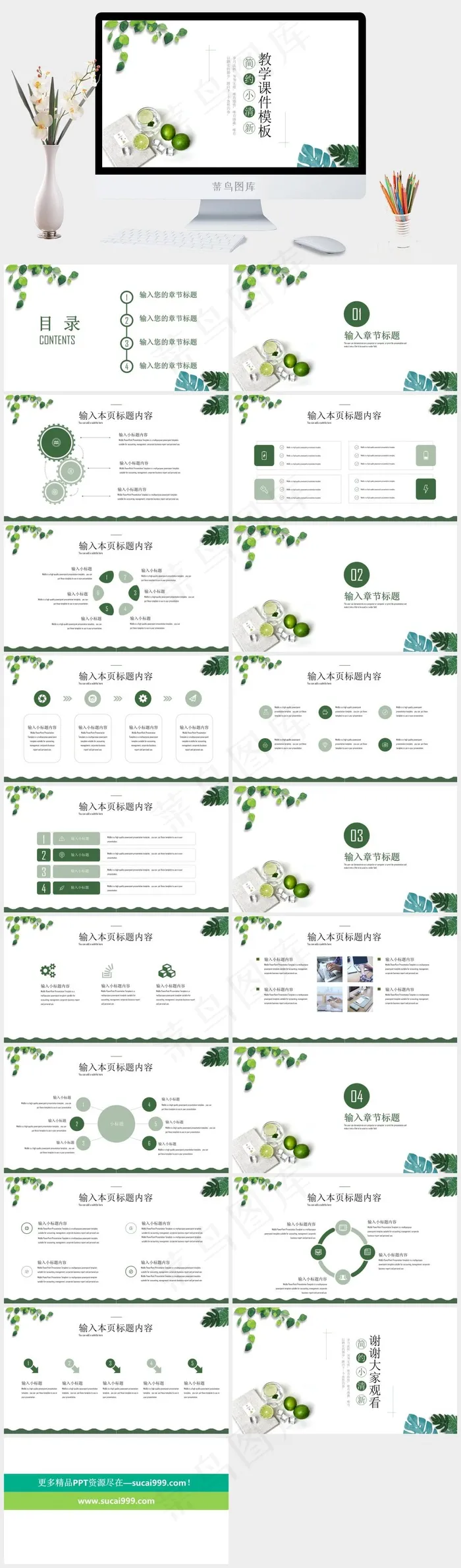 简约清新教学课件通用模板