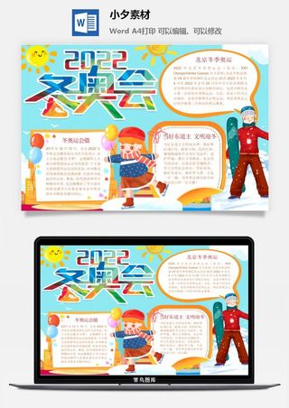 冬季奥数会手抄报运动会冬至涂色模版通用海报数学中小学生体育