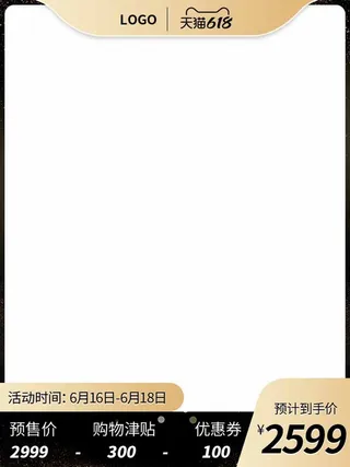 电商主图 电商活动主图模板