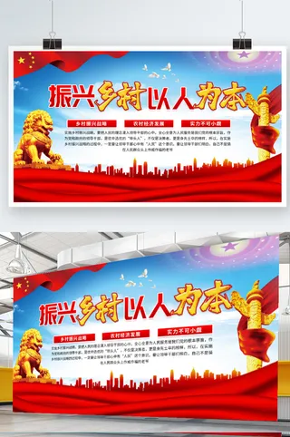 振兴农业 振兴乡村展板 乡村文化  新农村 农业 农民  