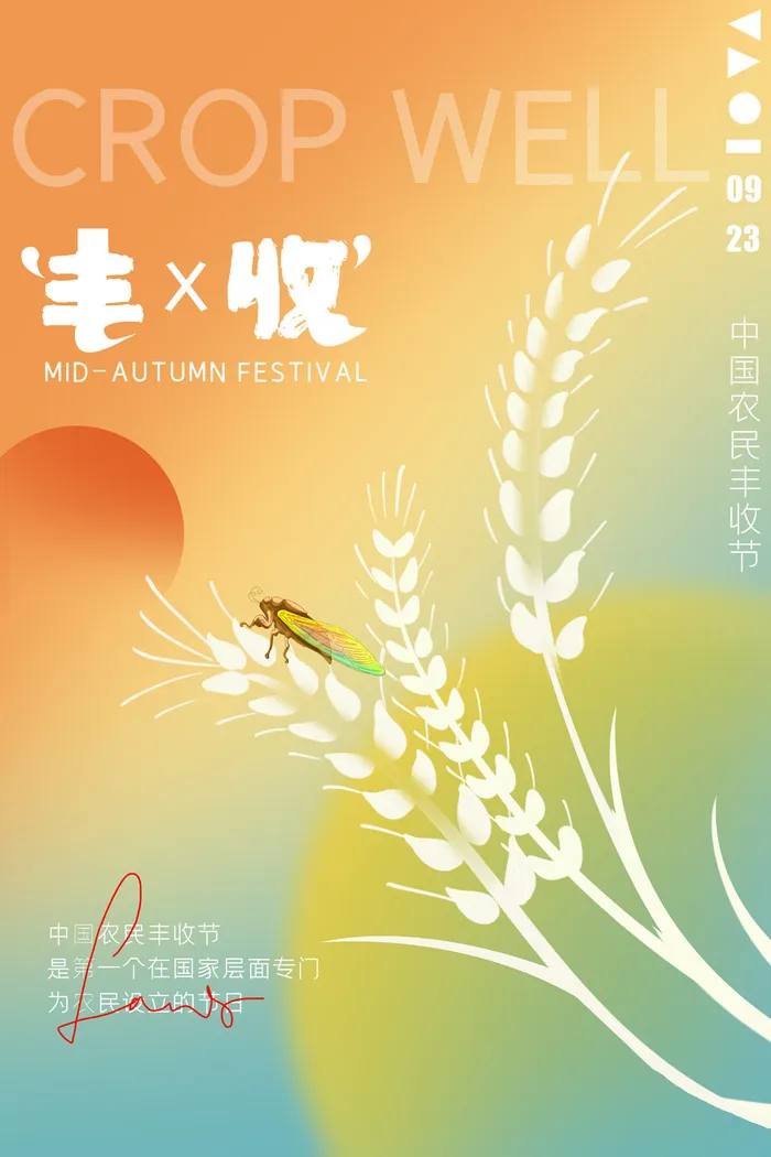 简约丰收节活动宣传海报