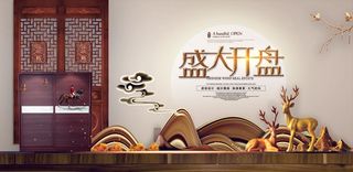 房地产别致鸟语花香创意宣传展板