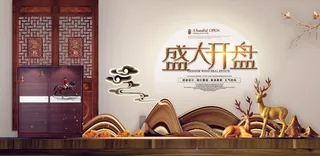 房地产别致鸟语花香创意宣传展板