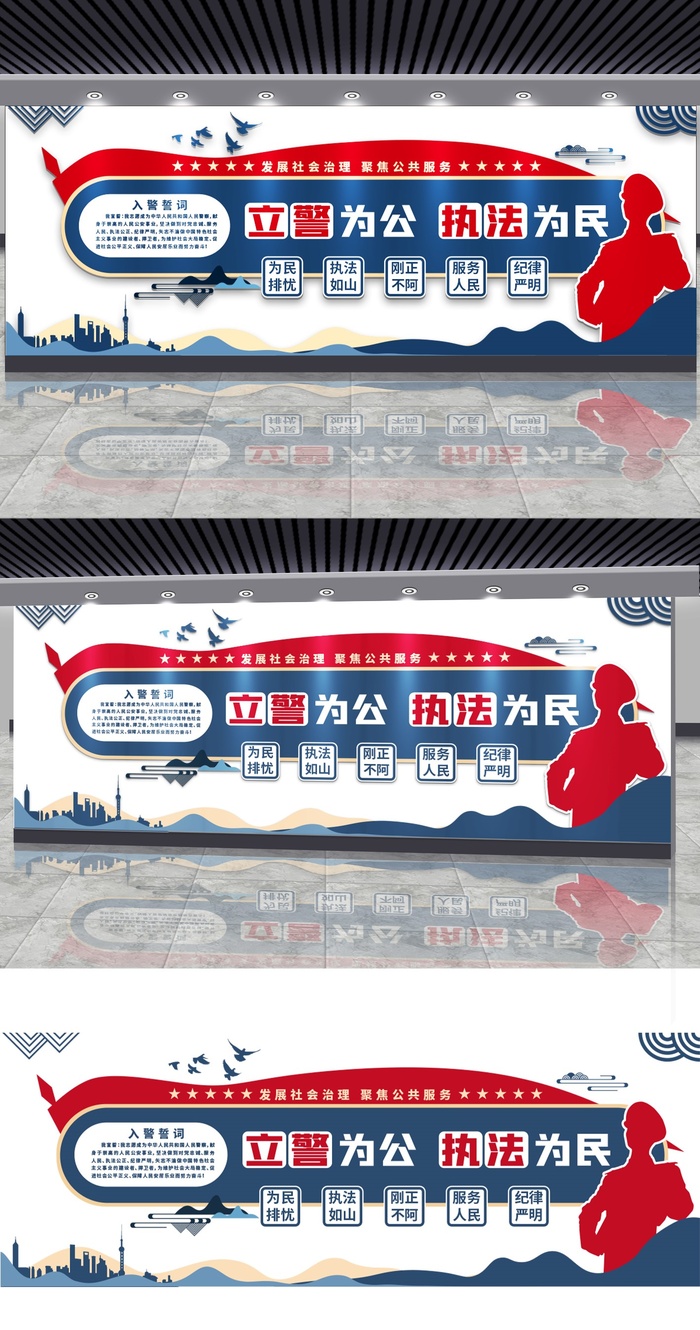 立警为公执法为民入警誓词展馆展厅文化墙ai矢量模版下载