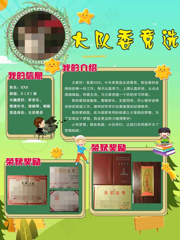 大队委竞选海报(4724x6299)psd模版下载