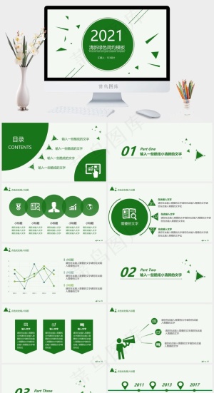 动态清爽简约绿色商务工作总结PPT模板预览图