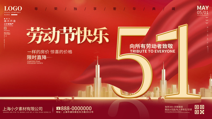 五一51劳动节促销致敬劳动者放假通知海报背景PSD设计素材模板