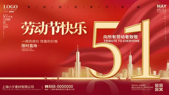 五一51劳动节促销致敬劳动者放假通知海报背景PSD设计素材模板