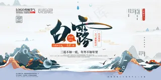 创意中国风白露传统节气海报