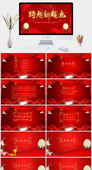 新跨越新起点ppt模版预览图