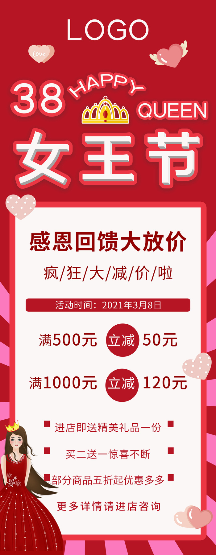 38三八妇女节女王女神节活动宣传促销展架易拉宝模板PSD设计素材