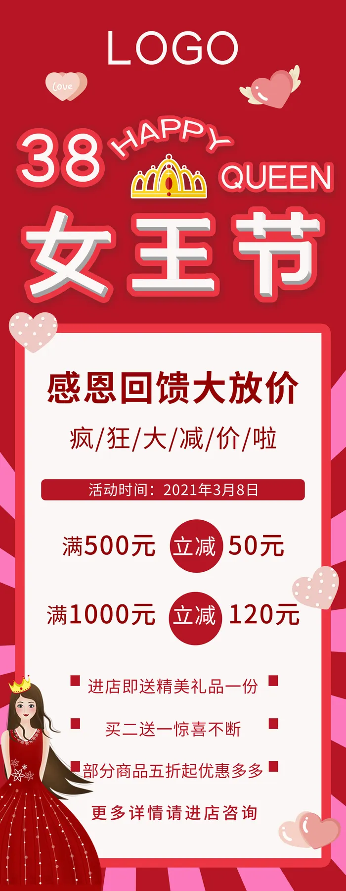 38三八妇女节女王女神节活动宣传促销展架易拉宝模板PSD设计素材psd模版下载