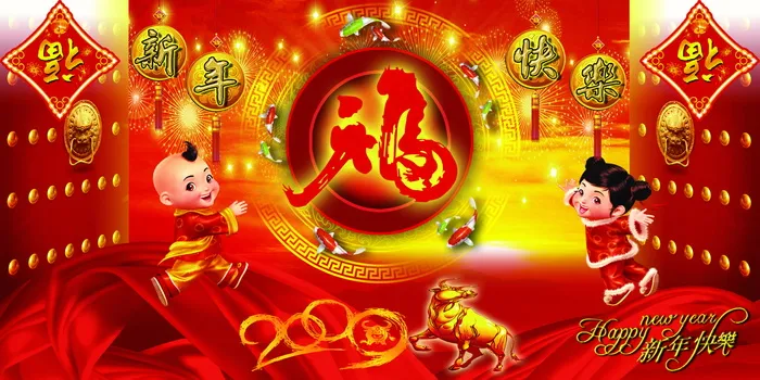 2009新年图片下载