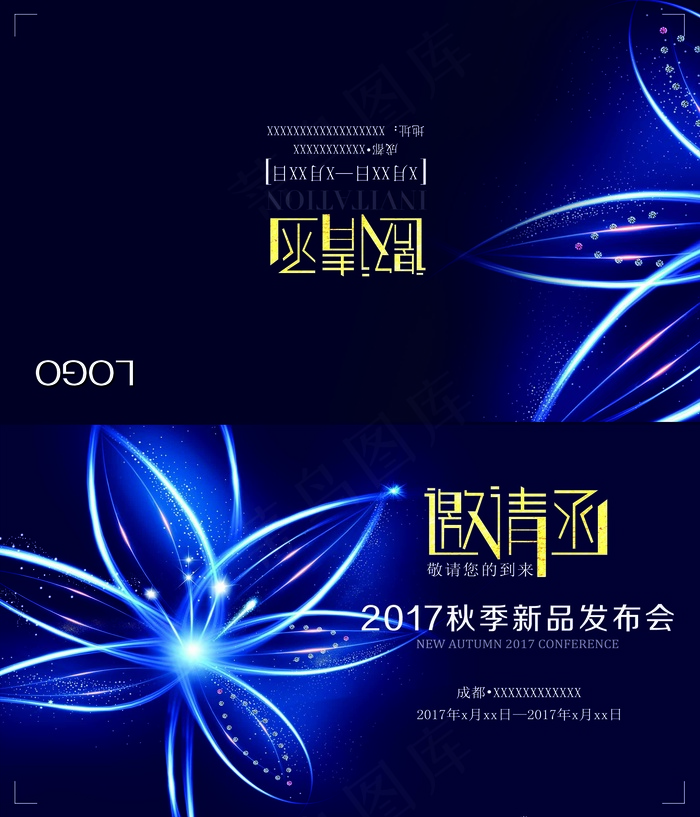 邀请函 邀请函设计psd模版下载