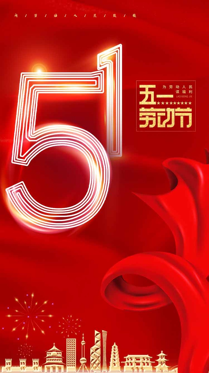 劳动节 劳动节海报图片psd模版下载