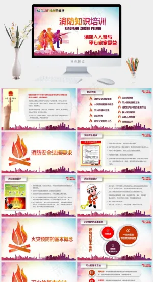 儿童安全教育ppt模板预览图
