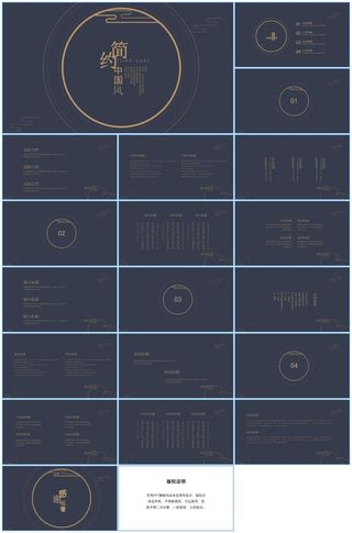 中国风国潮高端ppt模板
