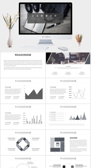 高端公司简介企业简介公司介绍产品宣传ppt模板预览图