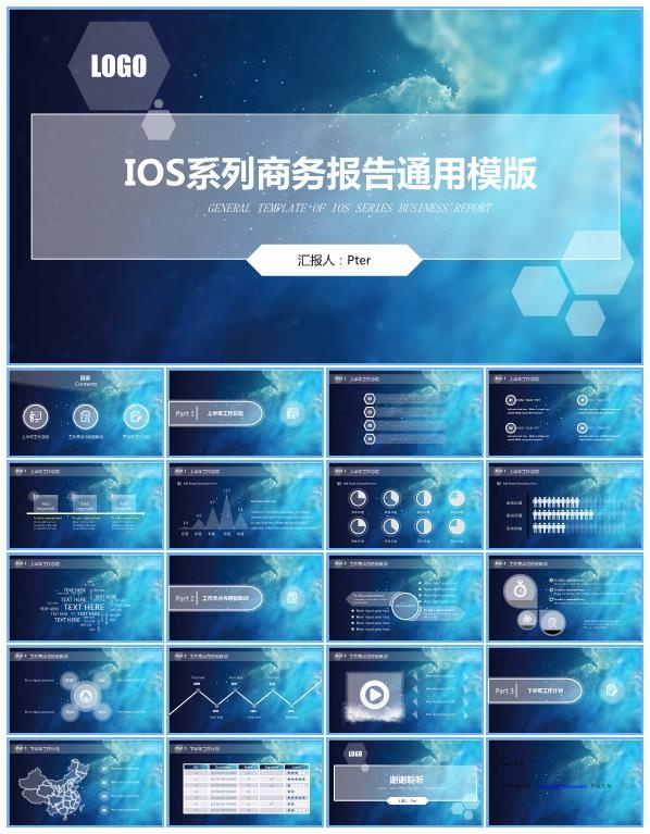 唯美蓝色星空半透明iOS风格商务报告通用ppt模板