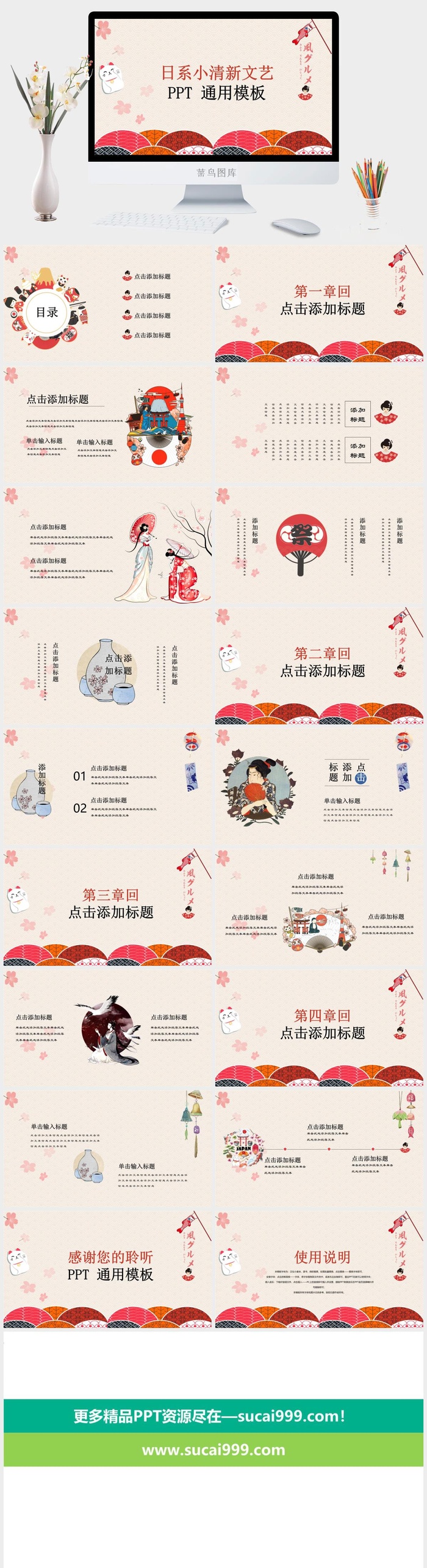日系小清新PPT模板