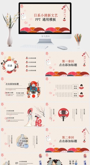 日系小清新PPT模板预览图