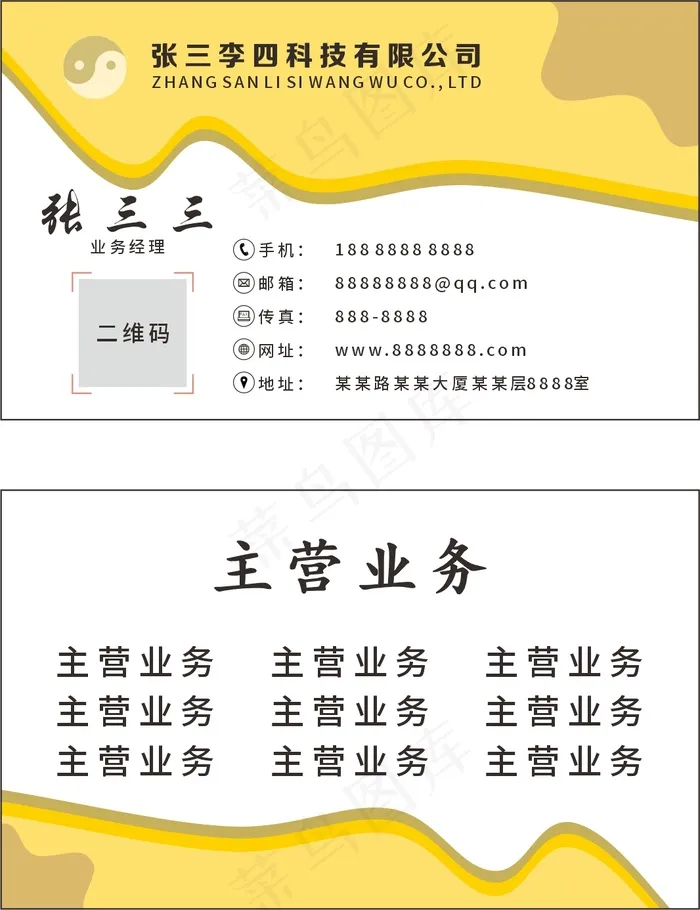 名片2023.10.20cdr矢量模版下载