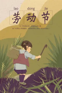 劳动节 劳动节模板