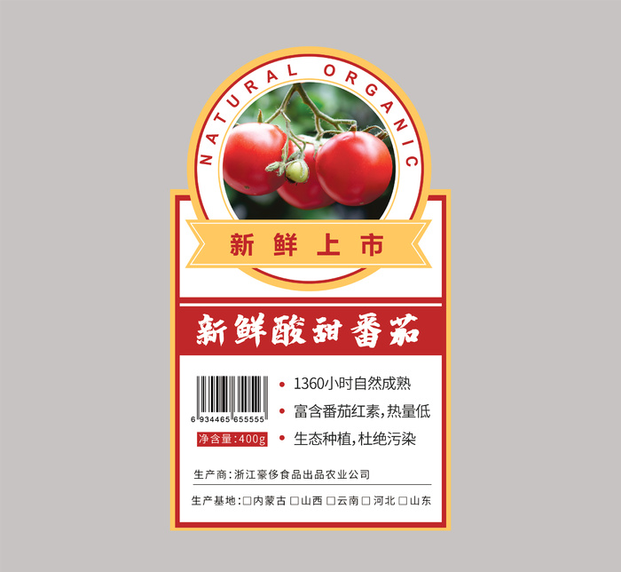 番茄果蔬不干胶贴标签贴纸ai矢量模版下载