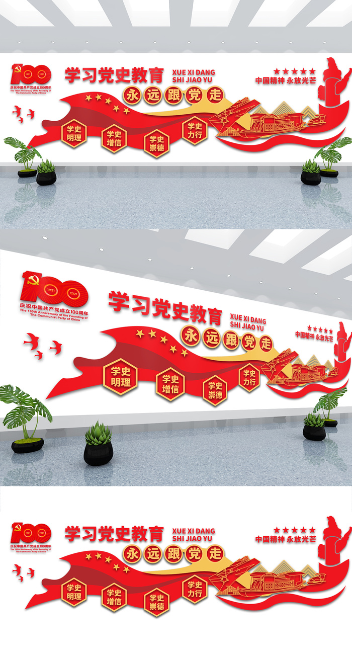 红色大气党建教育展厅党建文化墙ai矢量模版下载