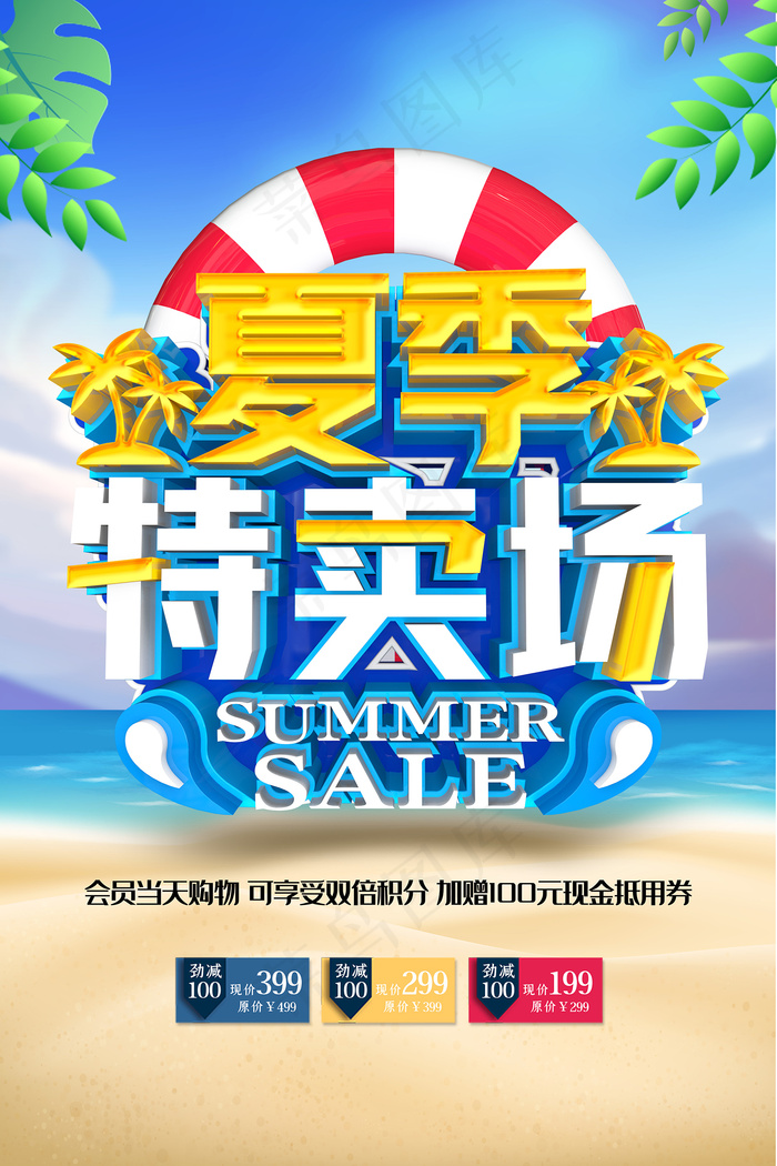 创意清新缤纷夏日夏天海报psd模版下载