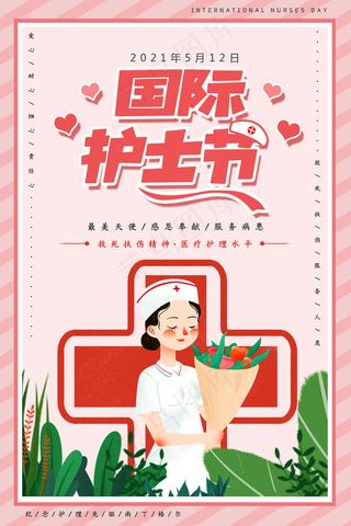 清新国际护士节宣传海报
