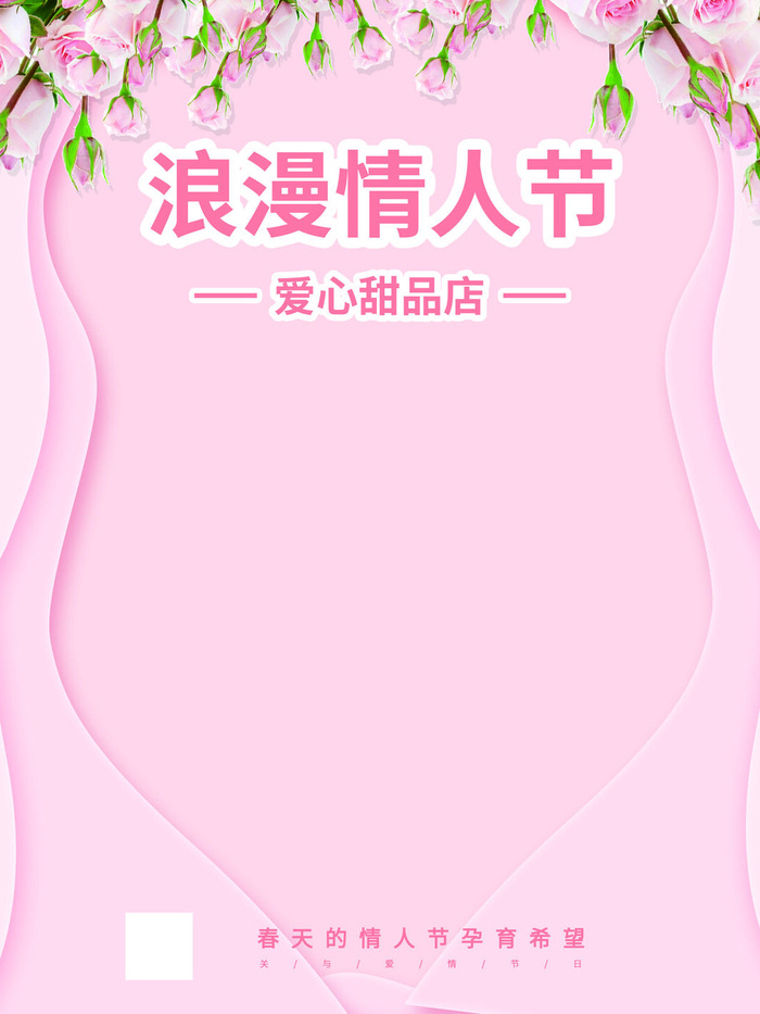 2.14情人节浪漫海报PSD模板psd模版下载
