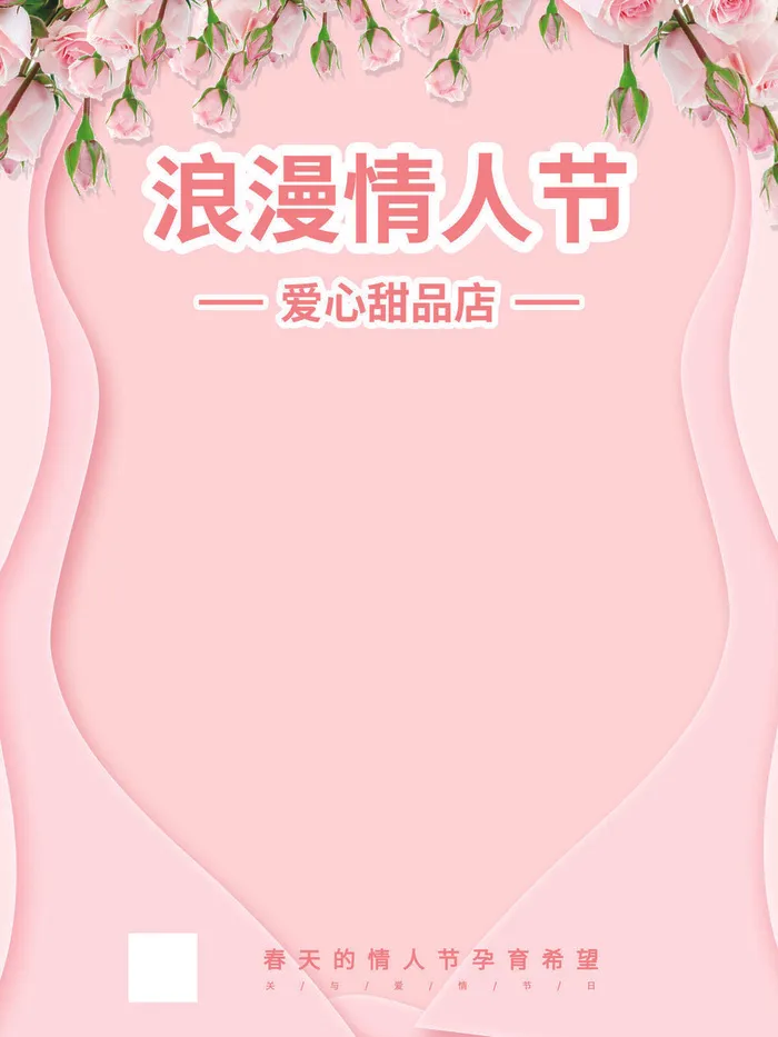 2.14情人节浪漫海报PSD模板psd模版下载