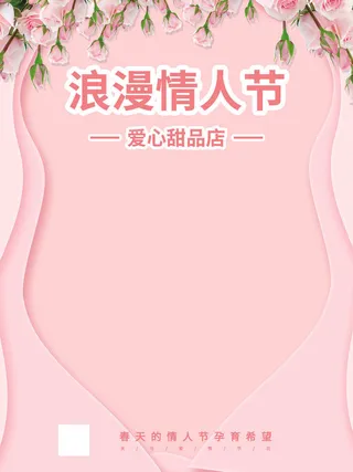 2.14情人节浪漫海报PSD模板