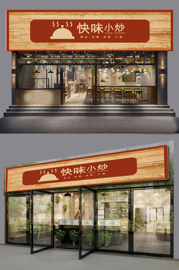 快味小炒餐饮门头招牌店面设计ai矢量模版下载