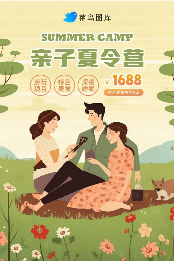 暑期暑假亲子夏令营清新简约海报(2362x3543)psd模版下载