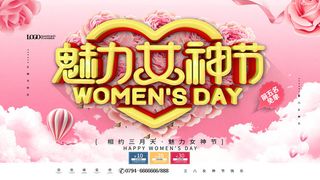 创意妇女节女神女王女生节横版海报借势购物背景展板素材设计模板