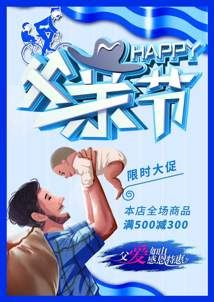 父亲节海报 父亲节插画 父亲节psd模版下载