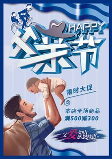 父亲节海报 父亲节插画 父亲节