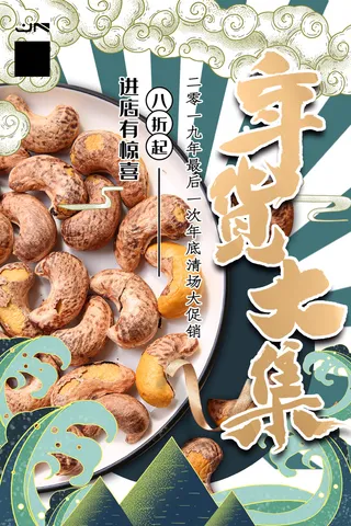 新年活动促销宣传年货节大街赶大集过年不打烊