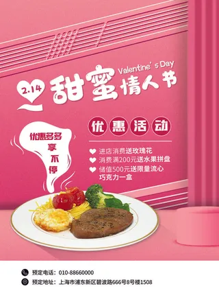 2.14情人节浪漫海报PSD模板