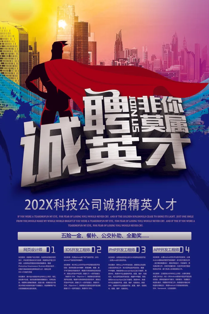 城市英雄招聘海报psd模板psd模版下载