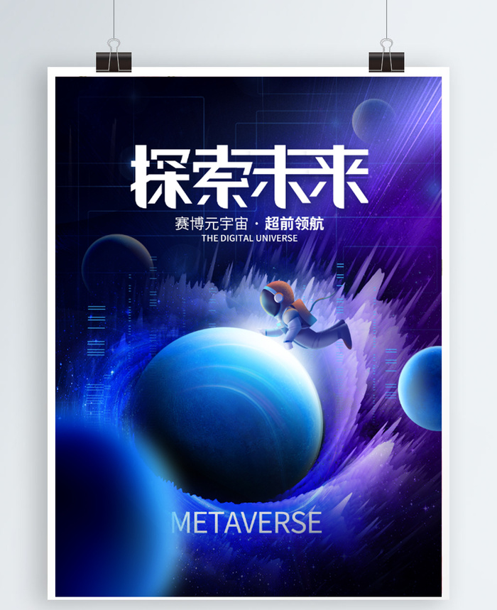 元宇宙科技风