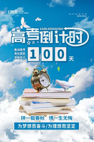 高考加油海报 (30)