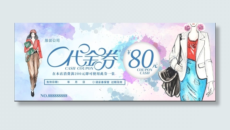 服装代金券80元满200送psd模版下载