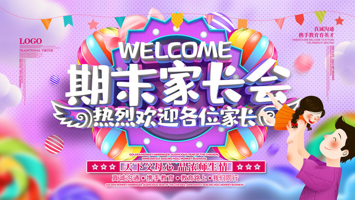 时尚创意家长会立体字海报psd模版下载