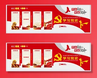 党建党史文化墙源文件CDR平面效果图