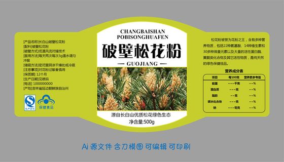松花粉不干胶标签贴纸模板